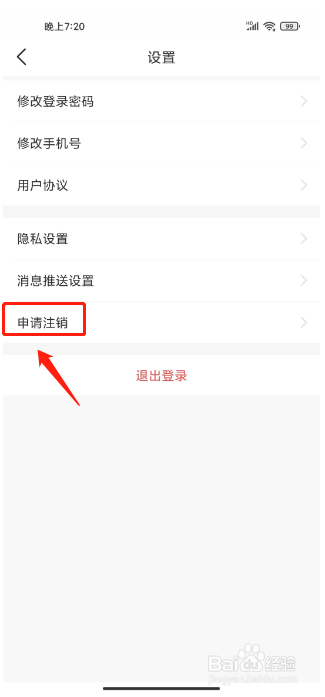 洛易行如何进行注销账号
