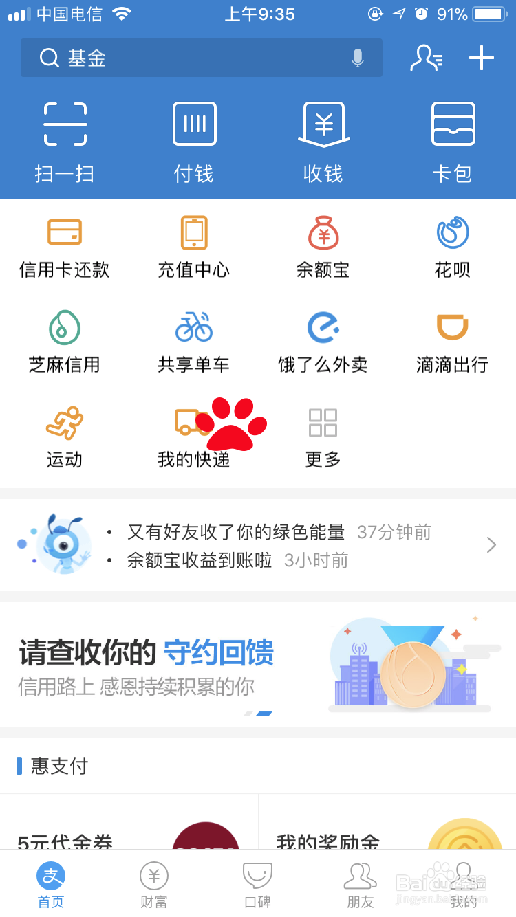 如何使用支付宝寄快递?(最新版本)