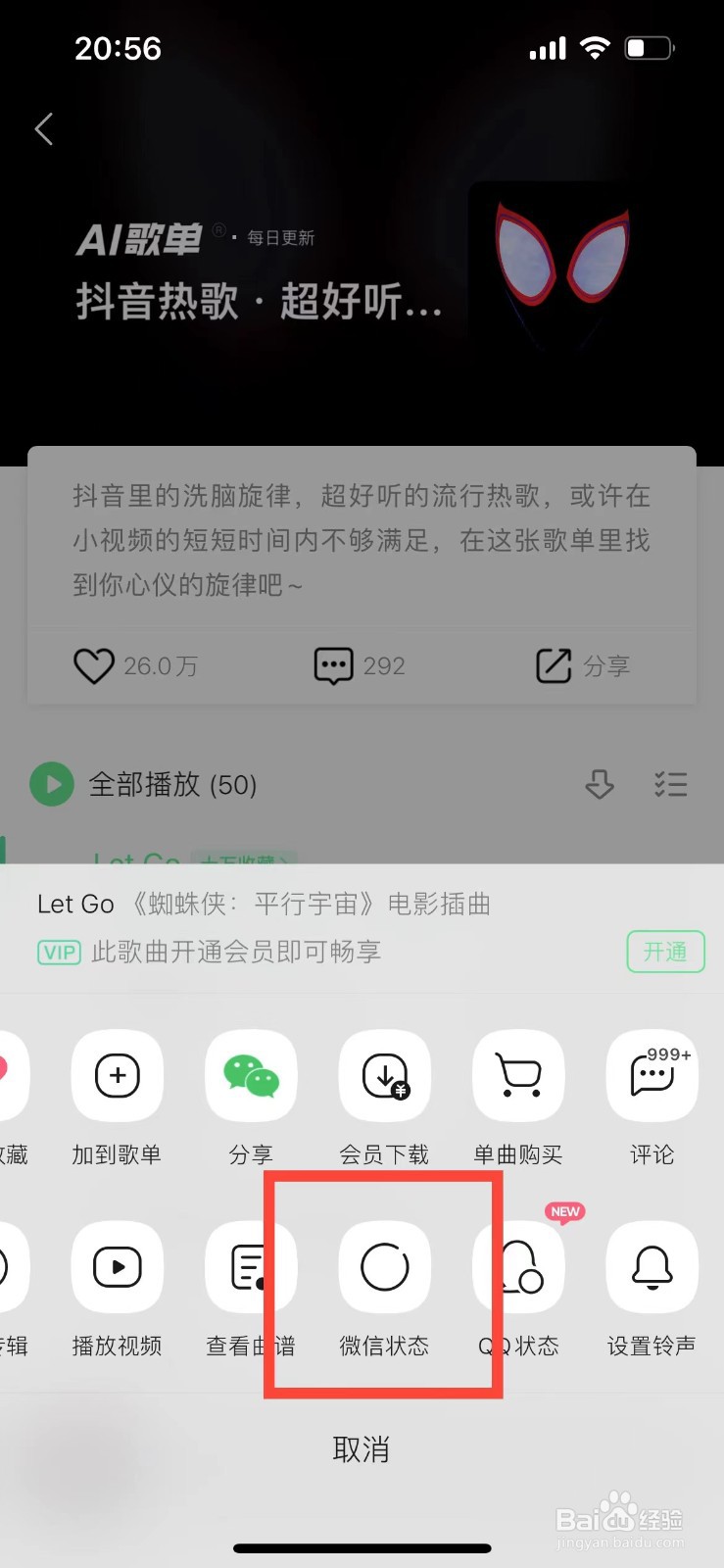 QQ音乐如何将歌曲分享至微信状态