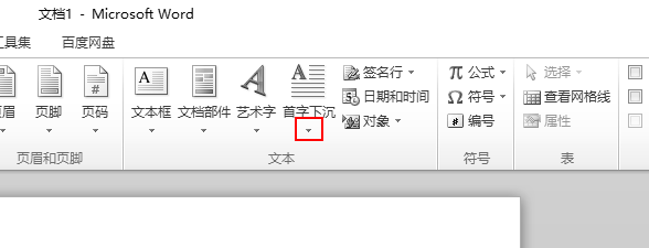 word2010怎么首字下沉