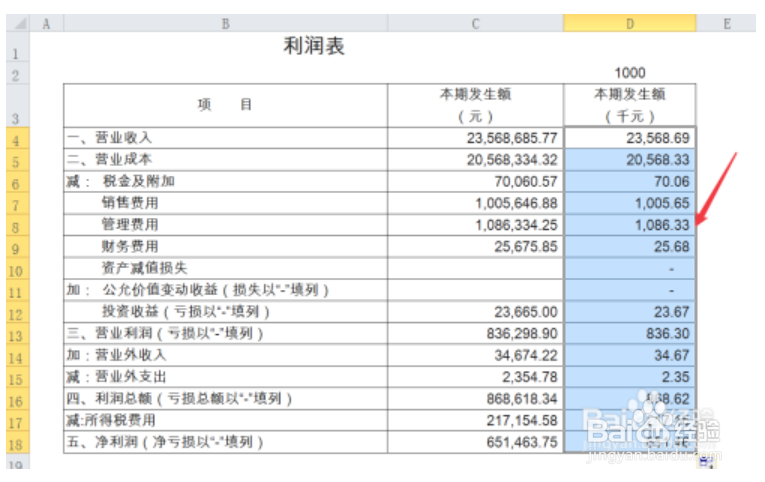 怎么编制按“千元”统计的财务报表