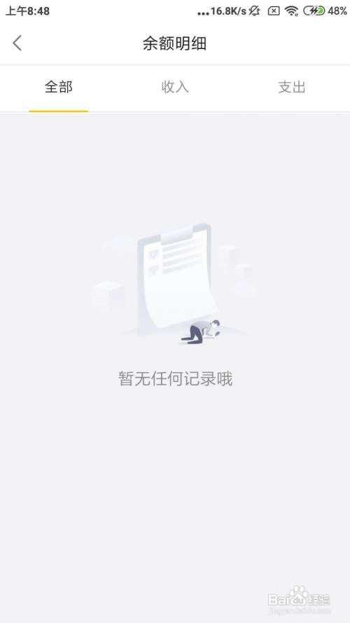 美团买菜怎么查看余额明细