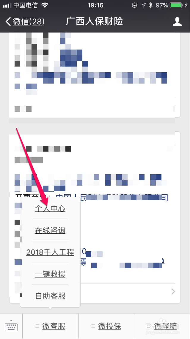 人保财险积分兑换攻略