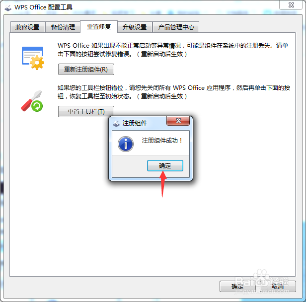 WPS无法创建对象怎么办