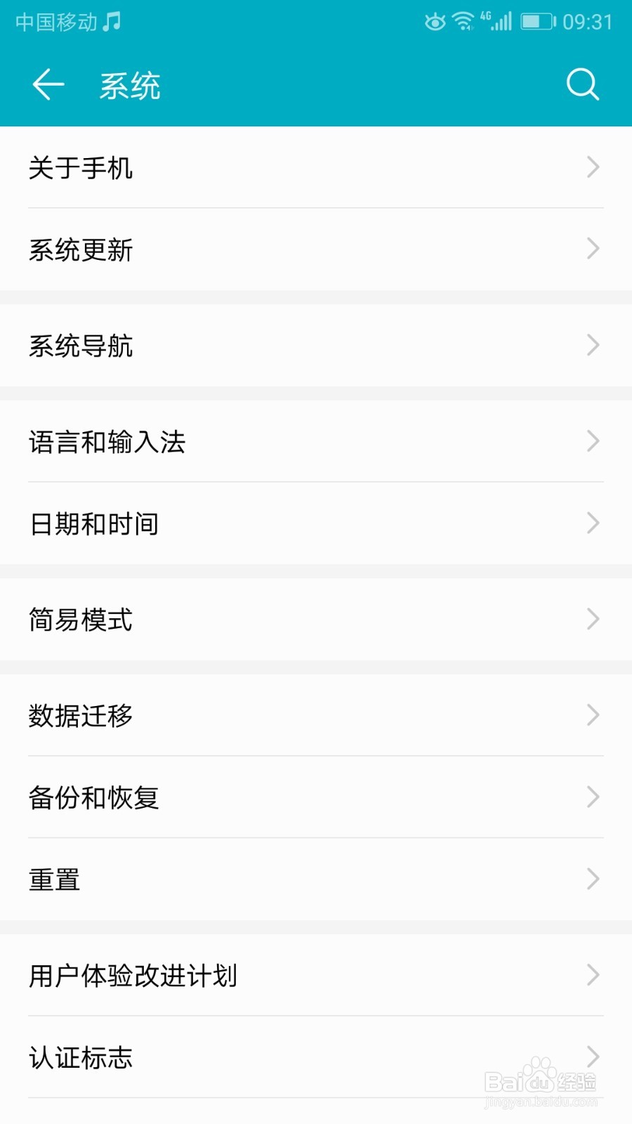 荣耀手机怎么开启简易模式
