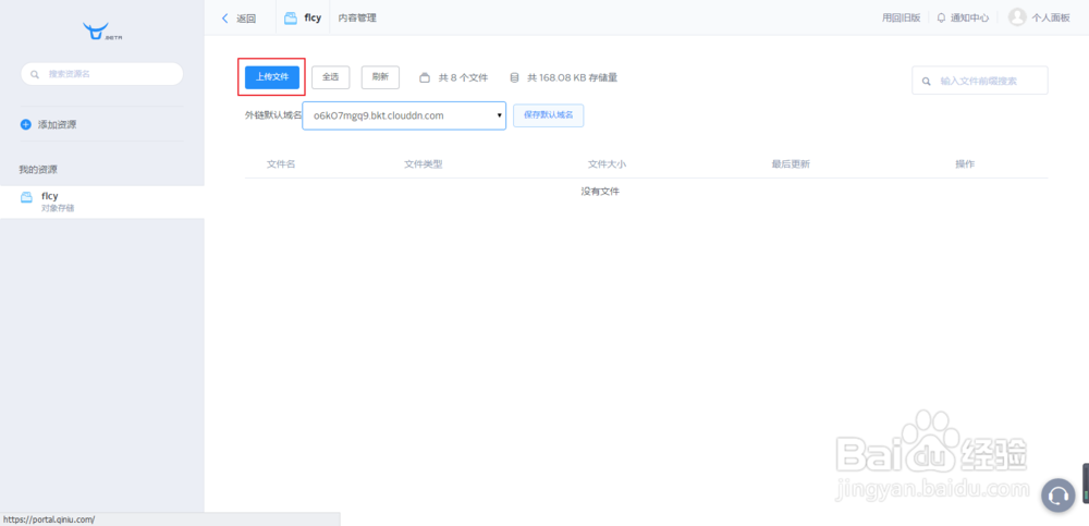 如何使用七牛云储存作为Workpress博客图床?