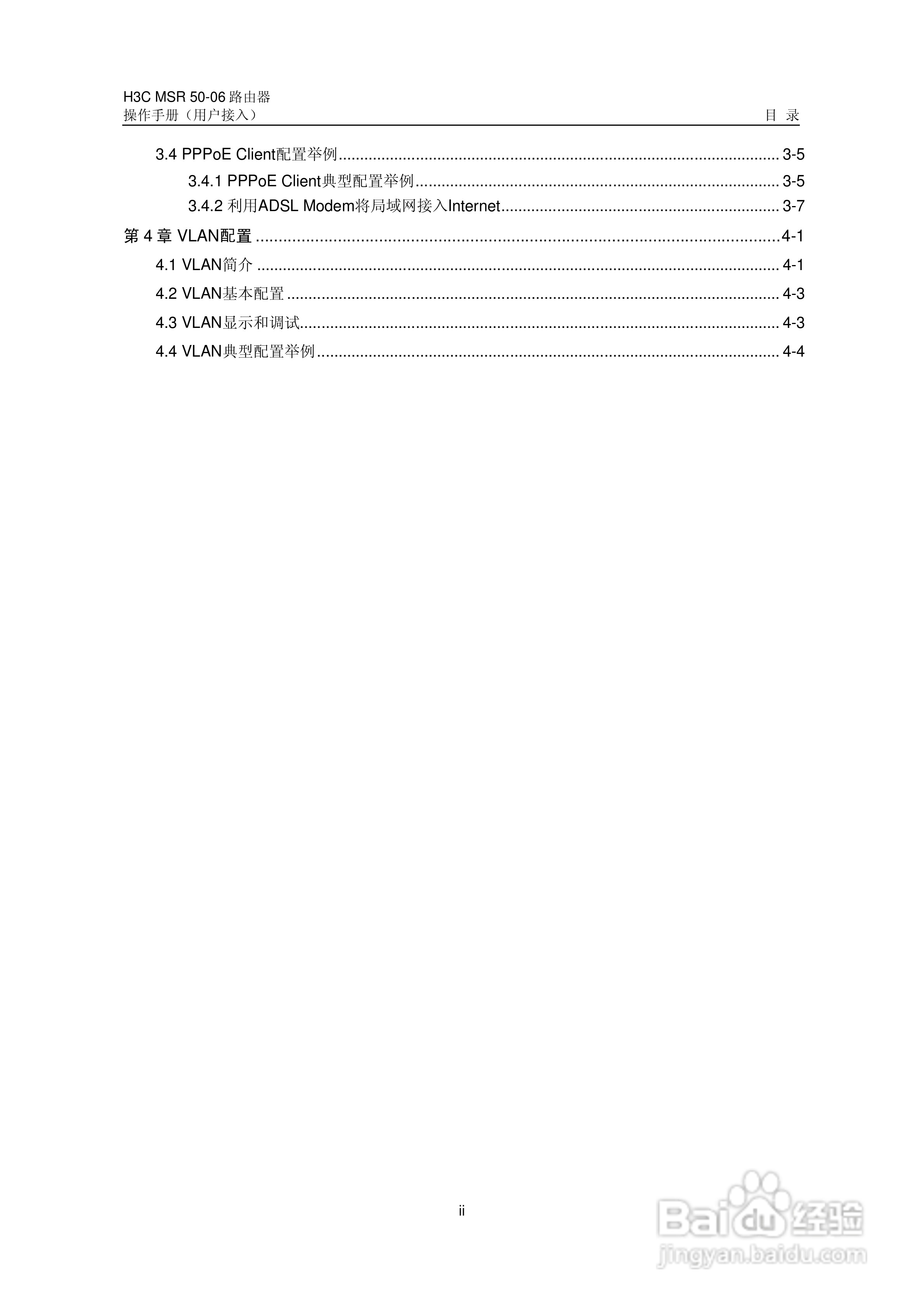 H3C MSR5006路由器操作手册:[23]
