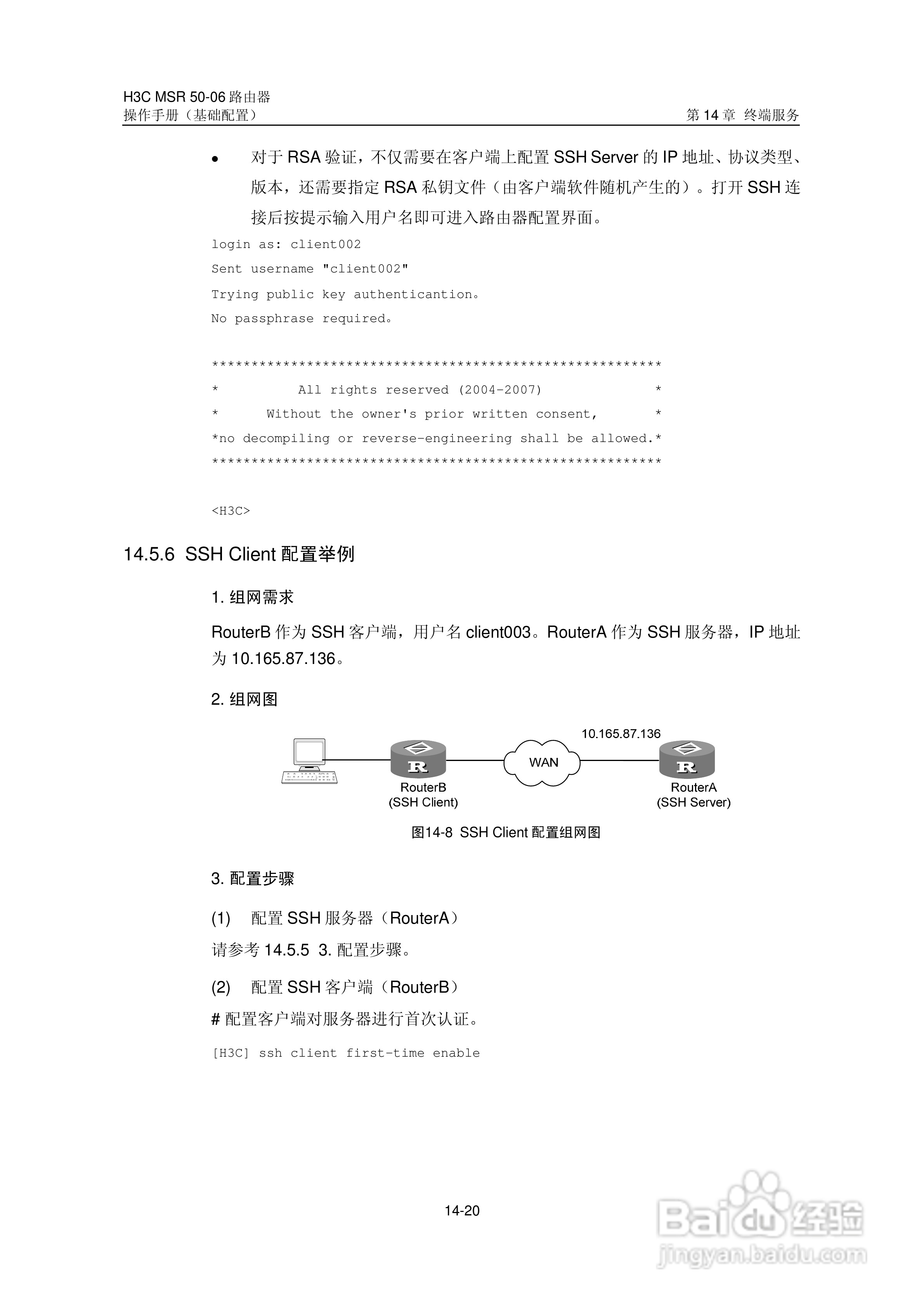 H3C MSR5006路由器操作手册:[19]