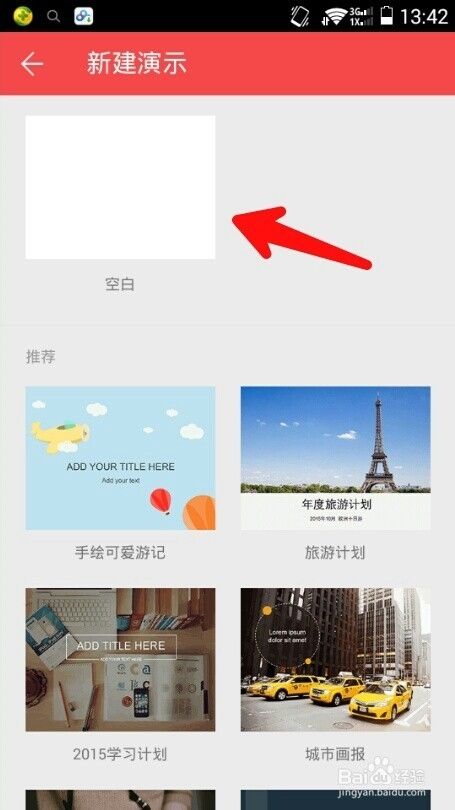 怎么在手机版WPS Office里插入图表编辑数据