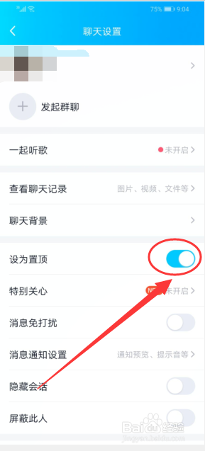 手机QQ怎么置顶好友聊天消息