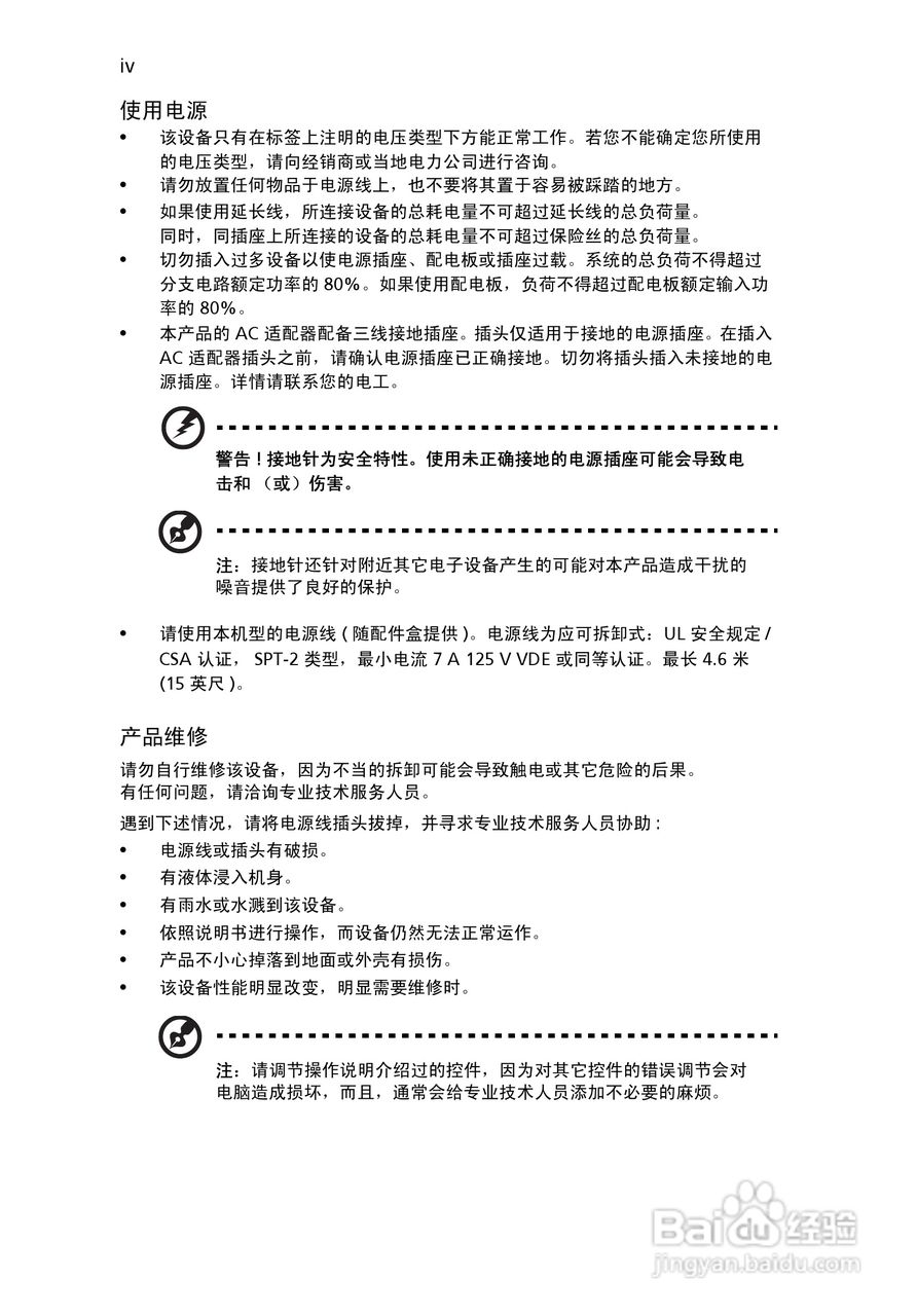 ACER宏基Aspire 3690笔记本说明书:[1]