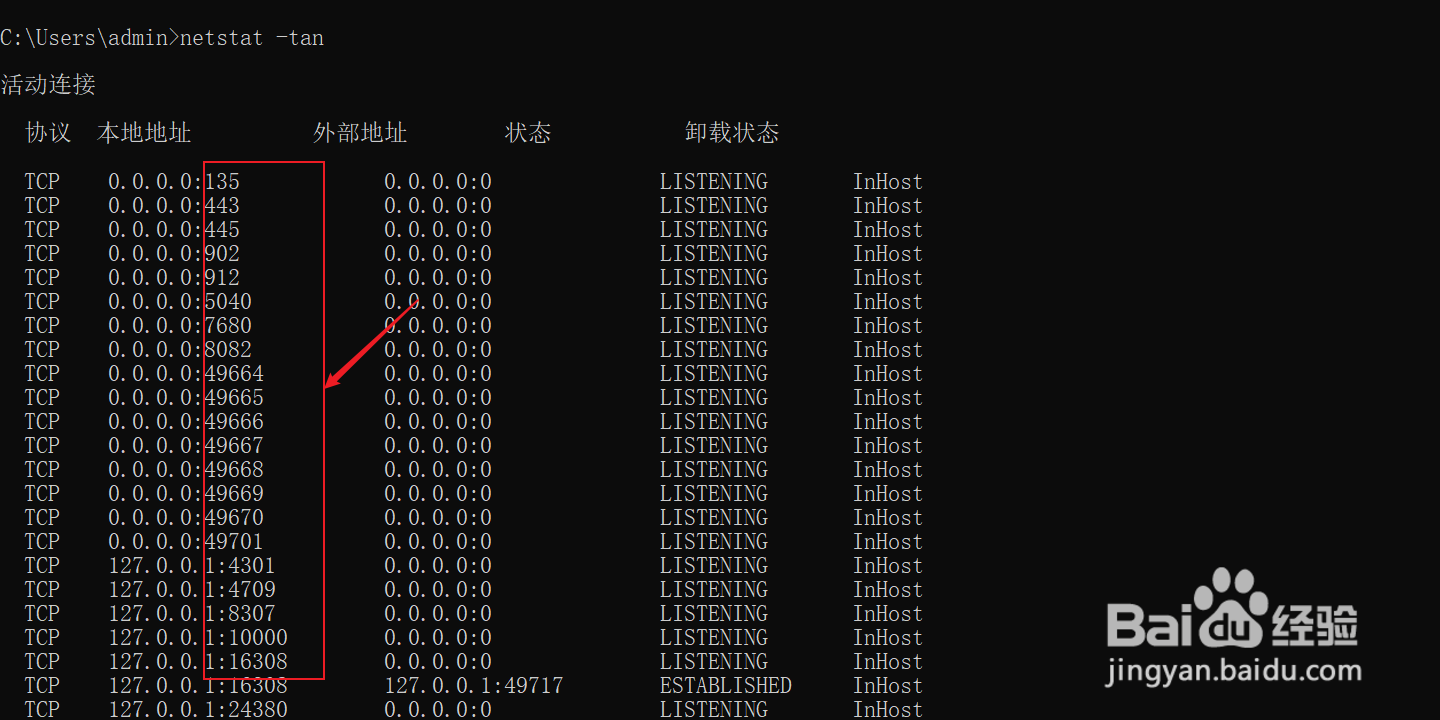 电脑端口号怎么查看