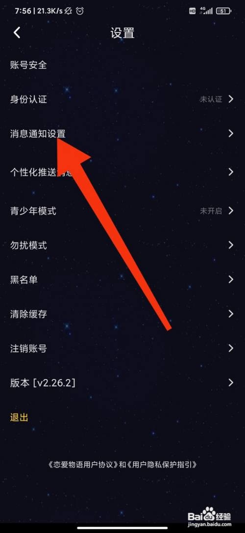 恋爱物语怎么开启消息振动提醒