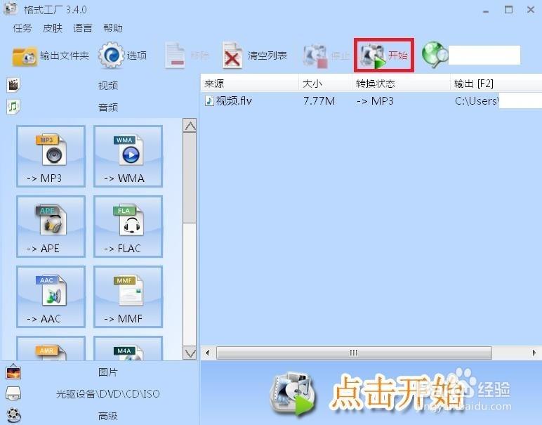 如何把flv转换成mp3