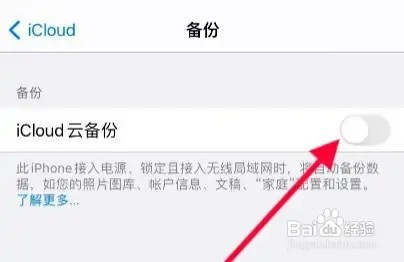 如何关闭苹果手机备份失败提示