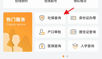 上海普陀APP个人社保信息如何查询