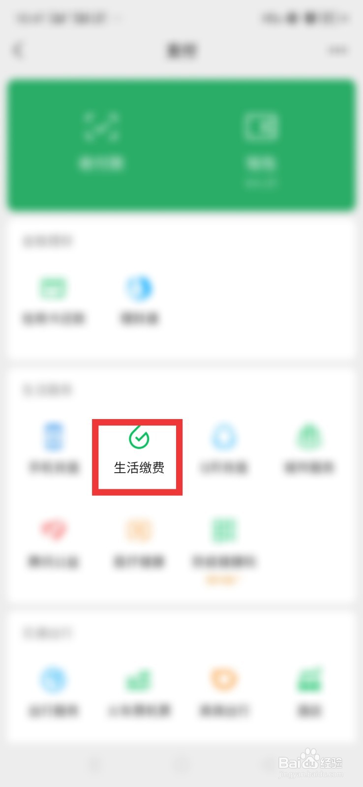 微信中怎么交燃气费？#校园分享#