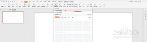 PPT制作空心字教程