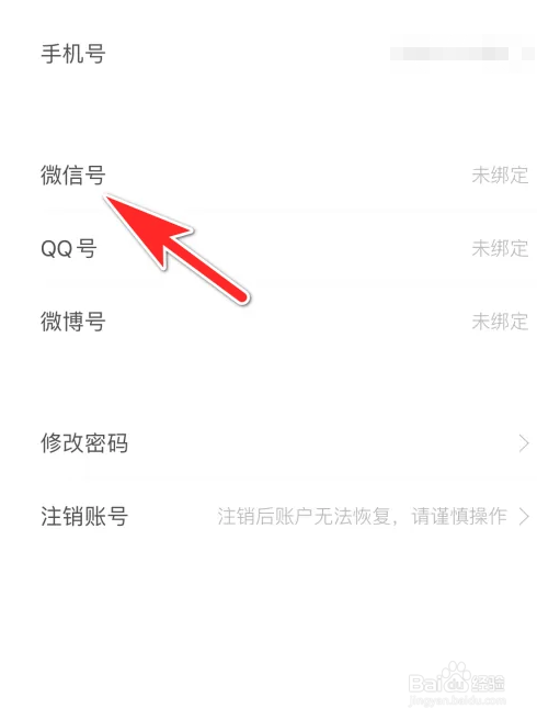 如何将微信绑定到香哈菜谱软件？