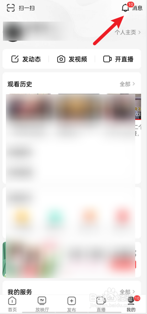 西瓜视频APP如何查看我收到的点赞消息