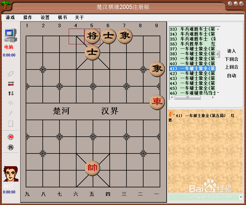 橘中秘(下)残局篇:一车破士象全(五)棋谱