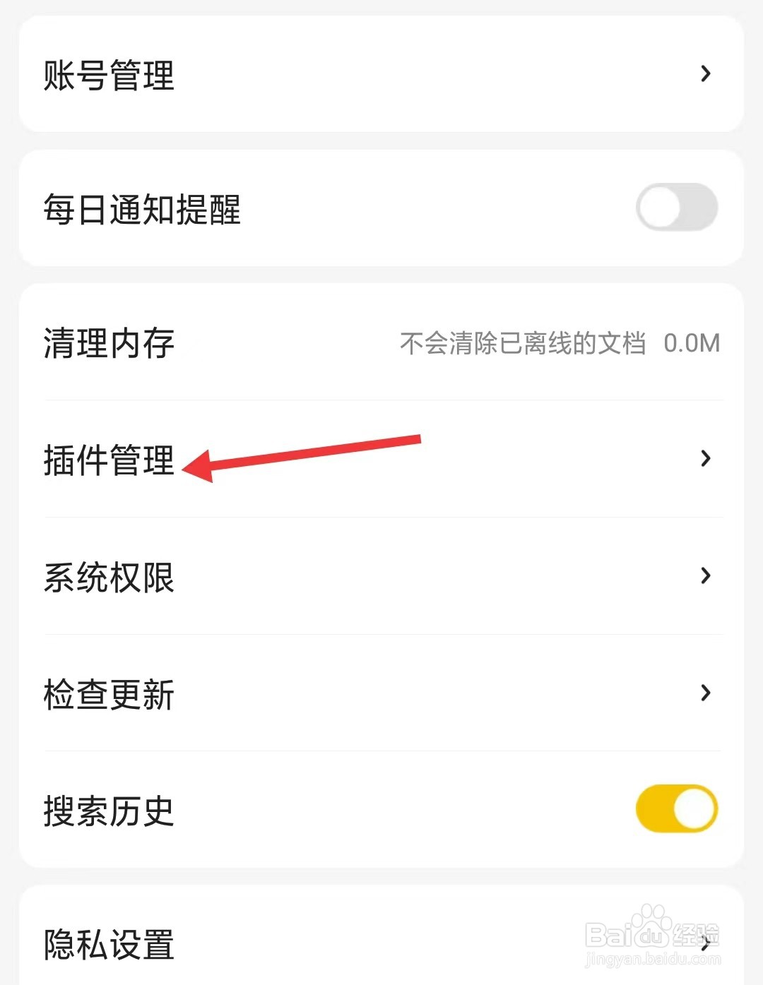 不挂科app怎么找到插件管理