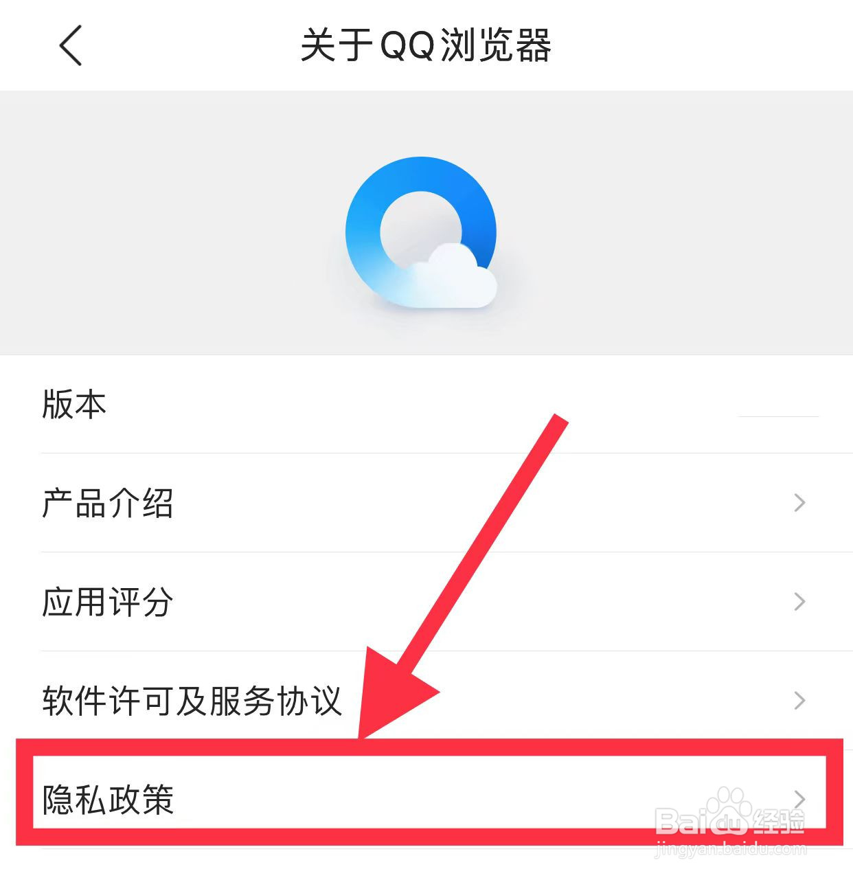 QQ浏览器如何查看隐私政策