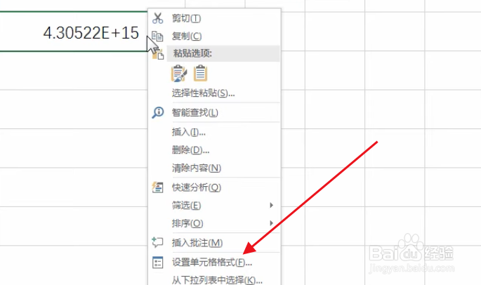 Excel如何完整显示身份证号码