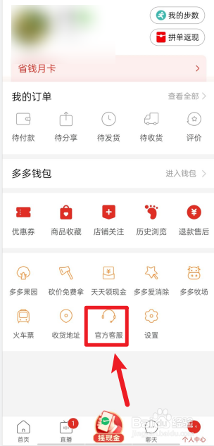 拼多多APP如何投诉商家？