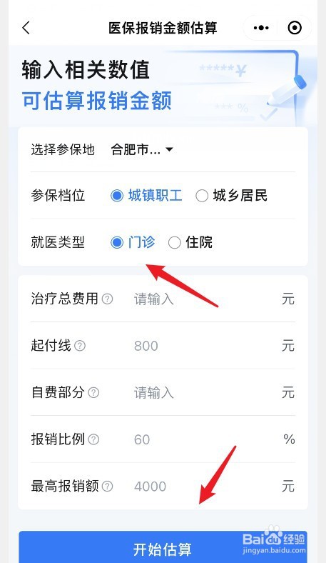 医保二次报销的计算方法