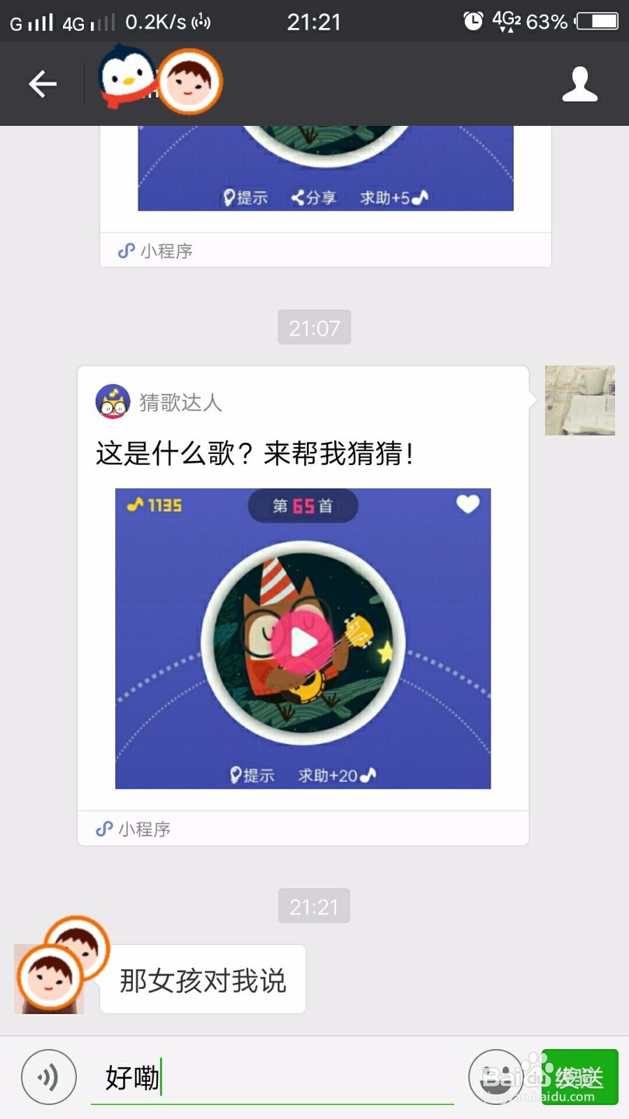 如何玩转微信小游戏猜歌达人