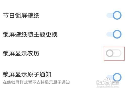 如何关闭vivo手机锁屏显示农历