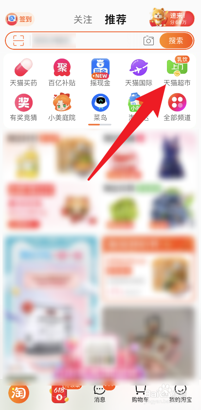 天猫超市如何免费获取猫卡