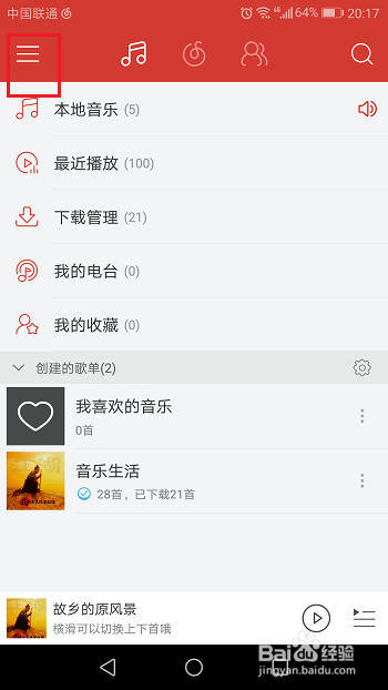 网易云音乐怎么听歌识曲