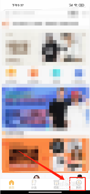 穿衣搭配app怎么提交用户反馈