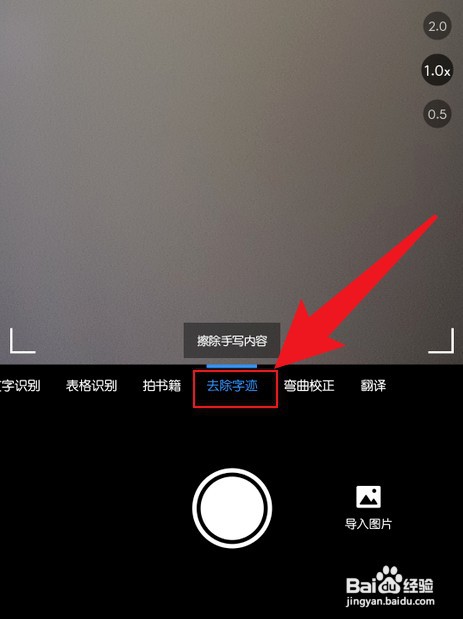 手机WPS去除字迹功能怎么才能打开