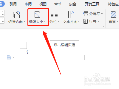 怎样在word文档中设置9号信封大小