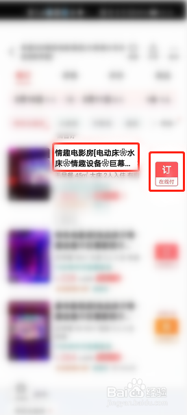 怎么预订带水床的主题酒店
