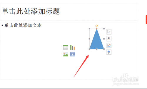 教你如何用PPT绘制纸飞机