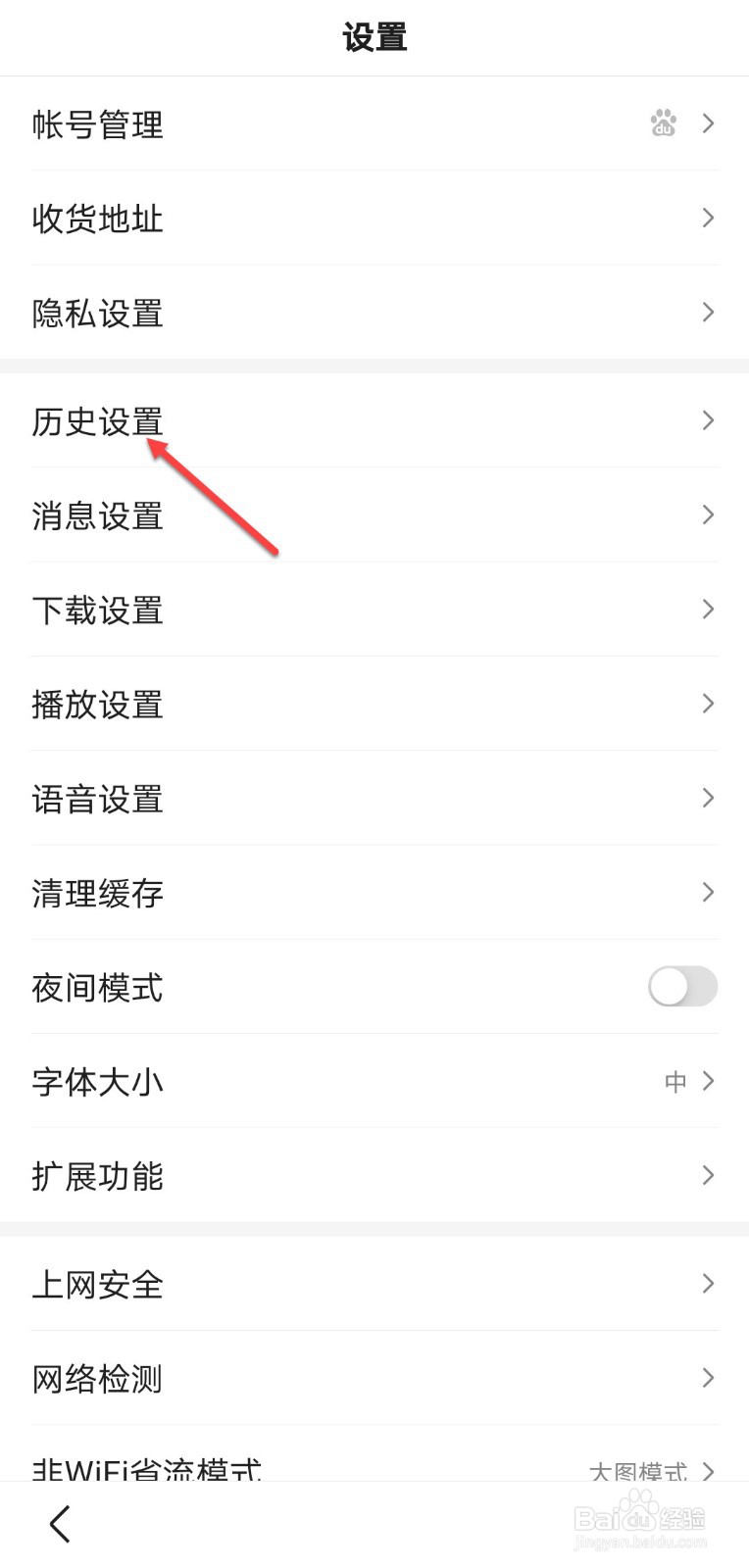 百度怎么关闭搜索历史