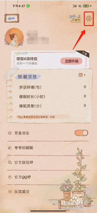 软眠眠怎么注销账号