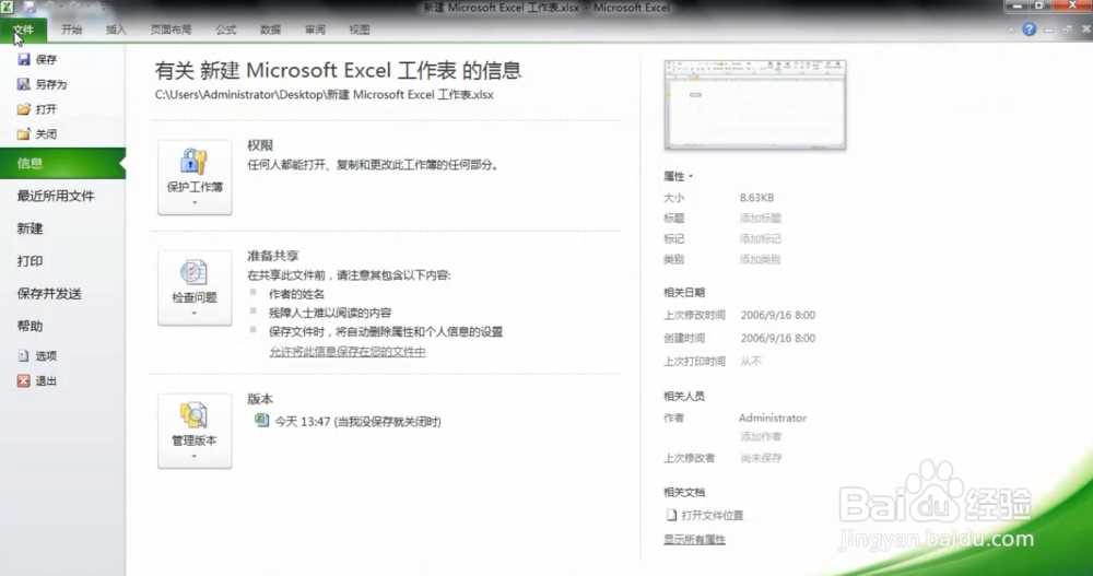 excel如何加密工作簿