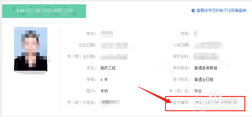 如何查询学位证书编号