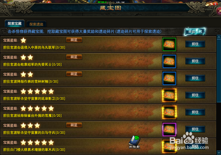 大战神怎么快速升级等级的方法