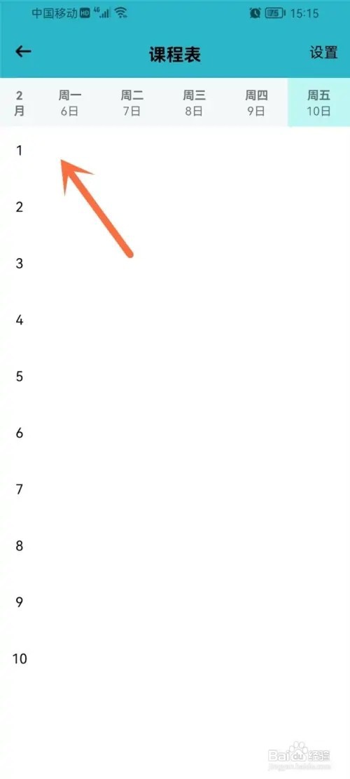 小习惯课程表课程如何添加