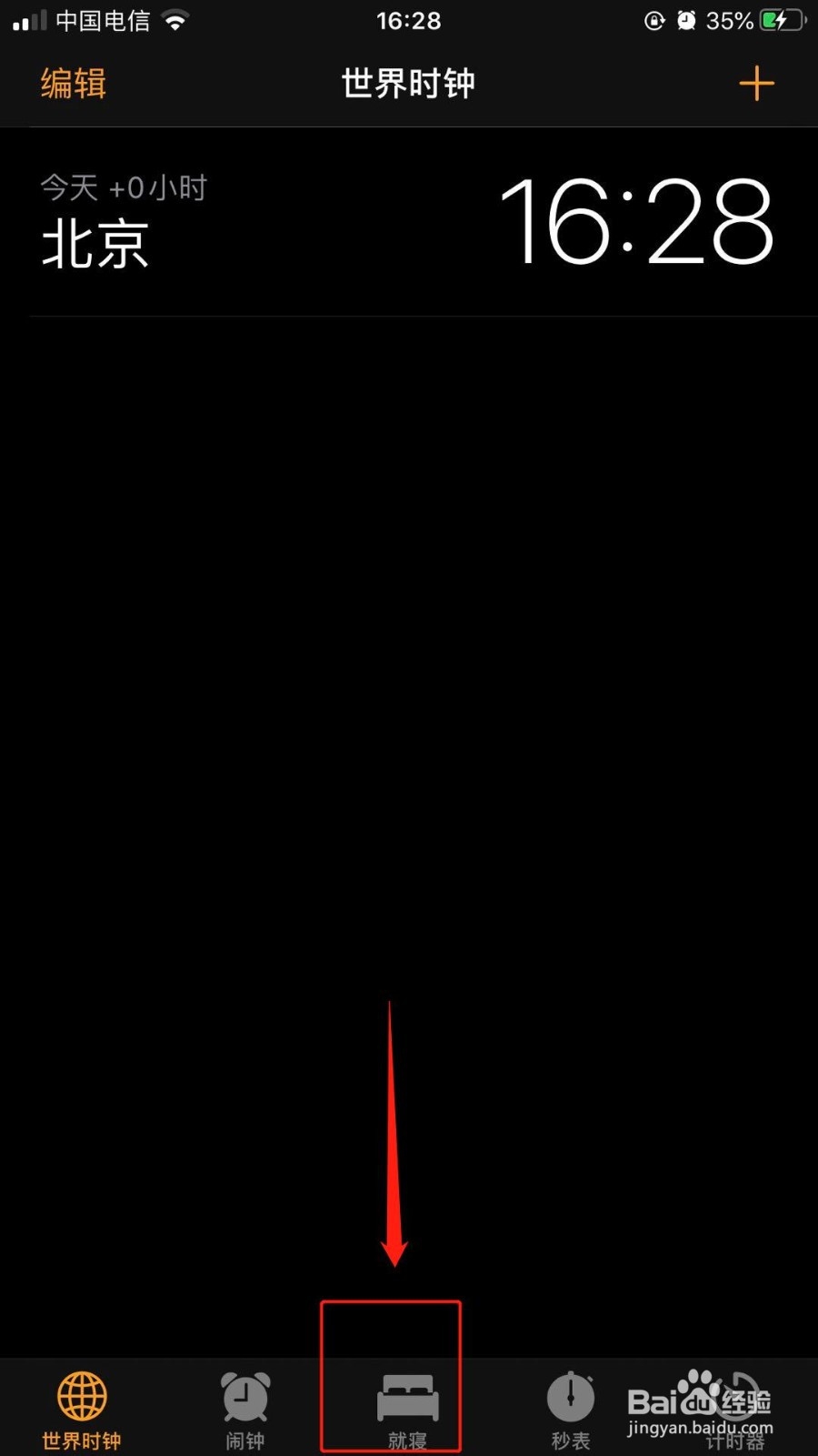 iphone删除不掉就寝模式