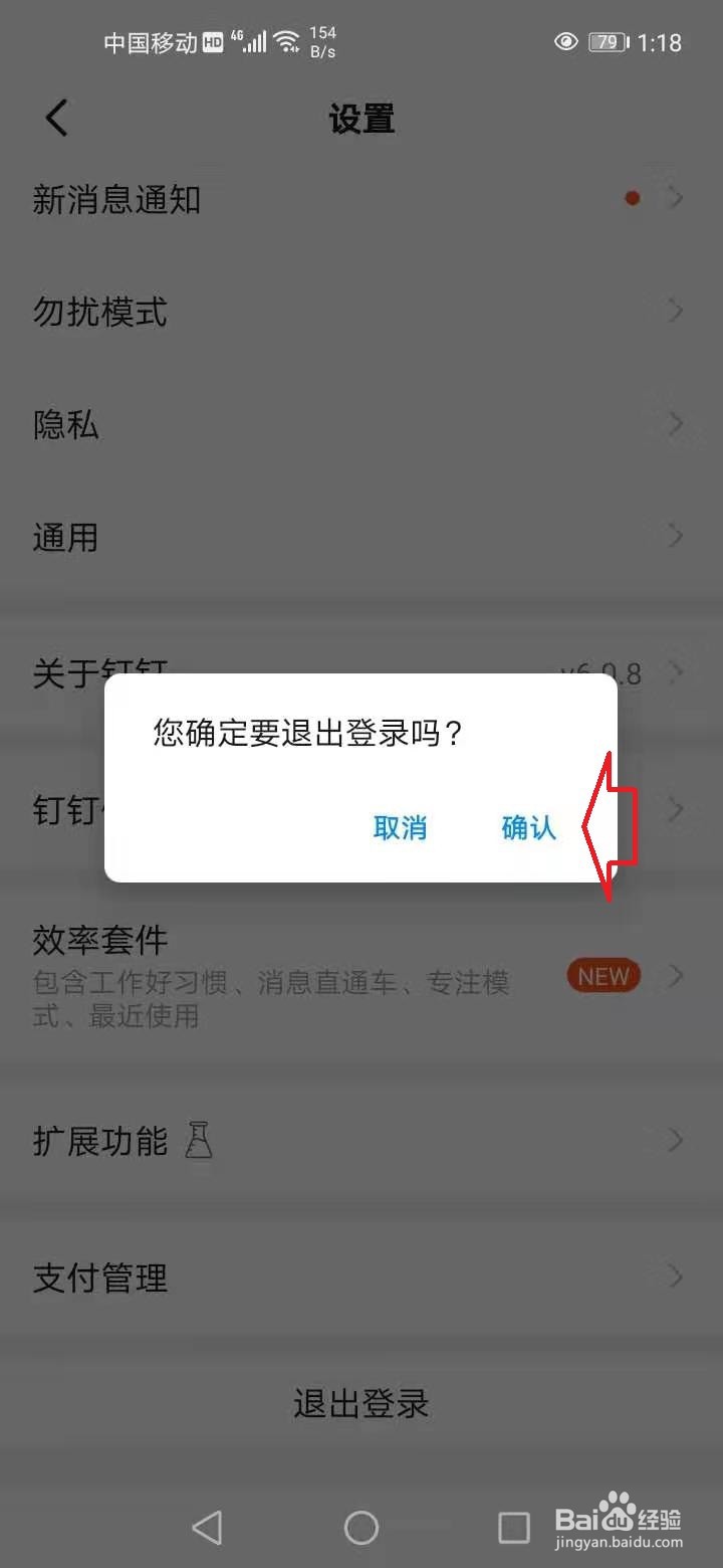 一个钉钉号怎样切换两个设备登录？