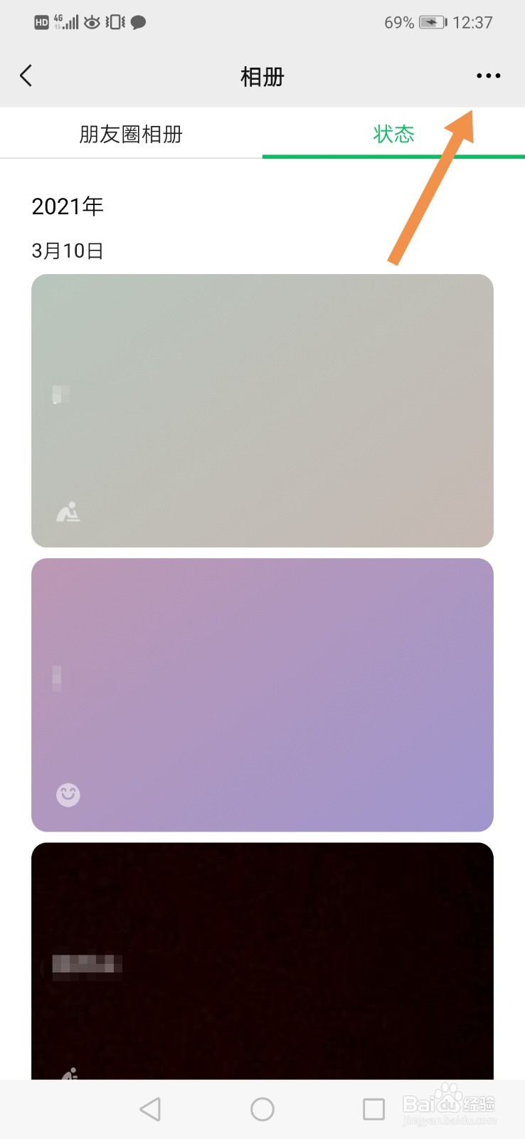 微信状态点赞怎么查看