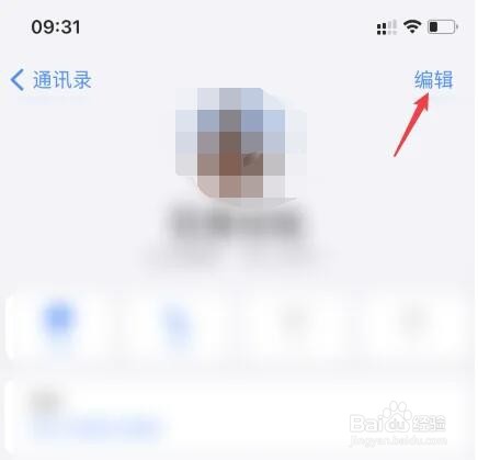 苹果手机怎么删除通讯录联系人