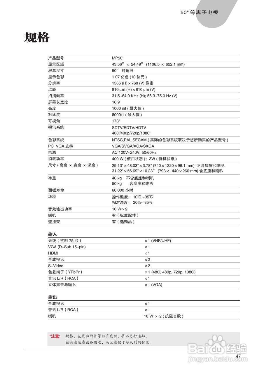 中晶MICROTEK型50寸等离子电视机使用说明书:[5]